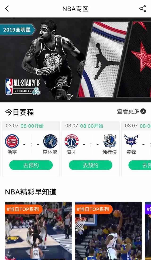 NBA总决赛遇上淘宝，看球陪女友两不误！