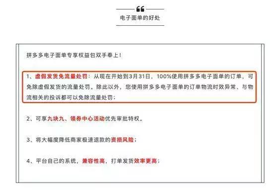 拼多多官方支持刷单：用电子面单虚假发货可以免处罚？