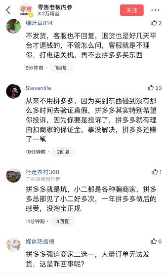 喜感拼多多亮出“獠牙”，拼多多开始逼商家“二选一”