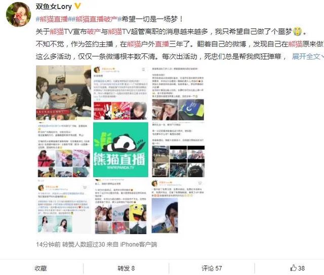 熊猫正式宣布破产！百余名主播无处讨薪，网友：下一个全民