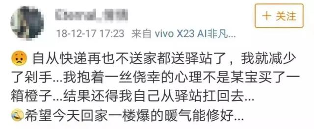 快递不送家？回应：我不是为你一个人服务的