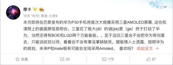 华为 P30 系列参数曝光：首次采用三星 AMOLED 显示屏，是首款双曲面珍珠屏旗舰