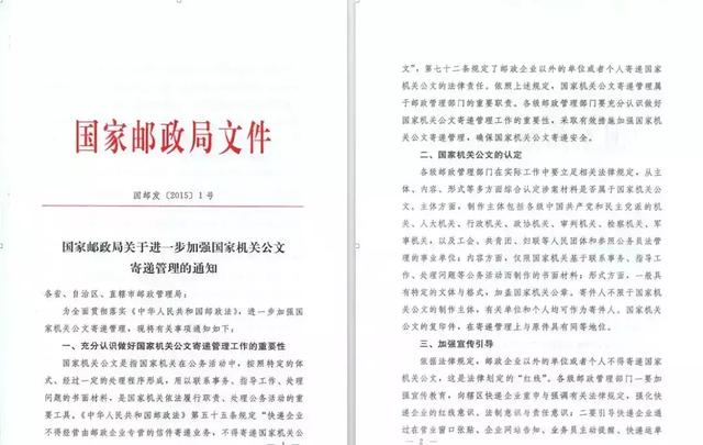 注意这条红线寄公文应使用邮政ems使用其它快递可能违法