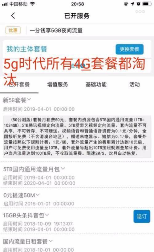 中国移动新5G套餐曝光，下月公测，50元包5TB