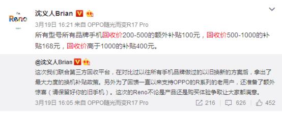 OPPO Reno新机即将上线，支持以旧换新