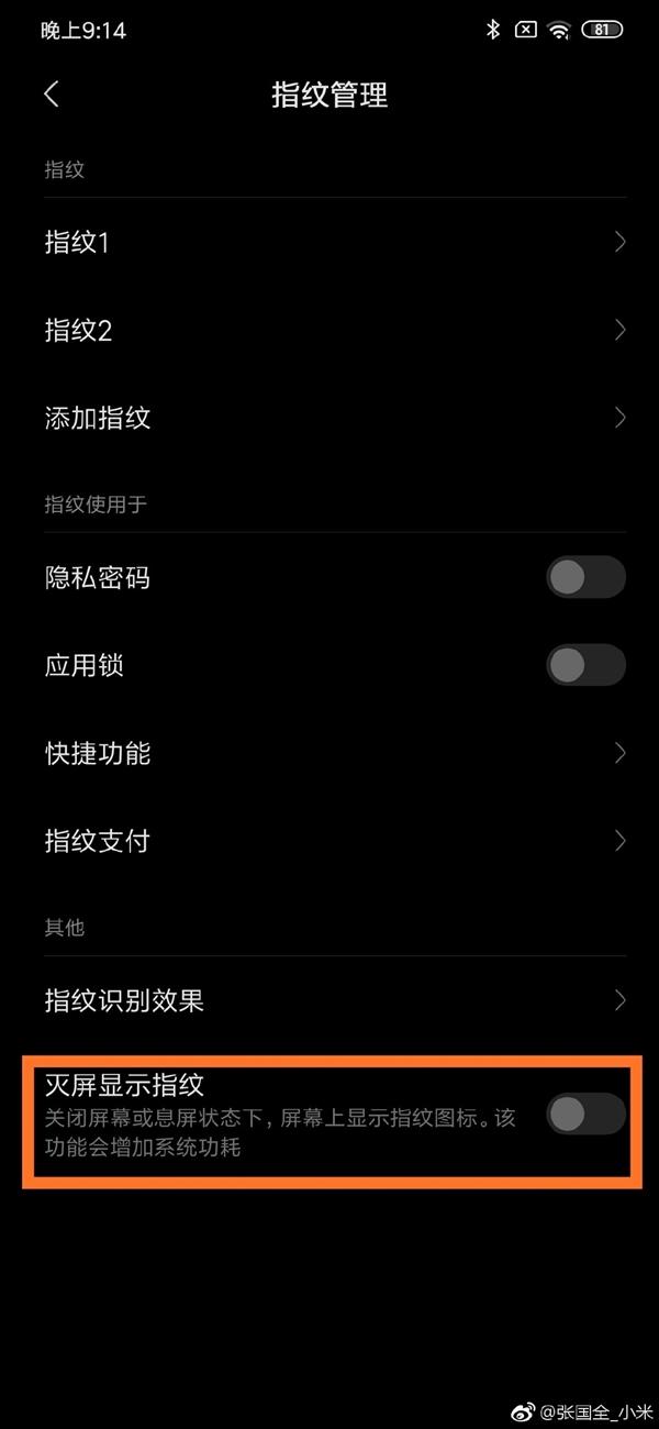 米粉建议关掉小米9灭屏显示指纹功能 张国全：已改