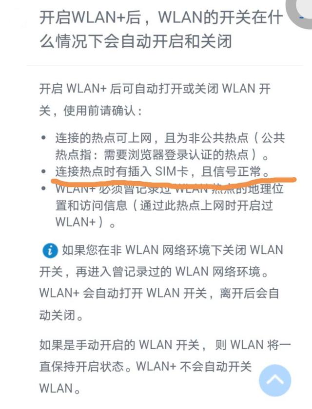 简单了解WLAN+，自动开关WLAN真方便