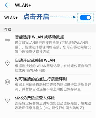 简单了解WLAN+，自动开关WLAN真方便