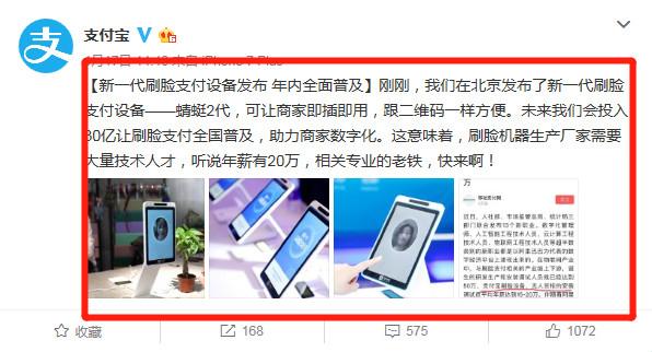 支付宝又出“奇招”！这次的支付方式比刷脸还高级，网友：期待！