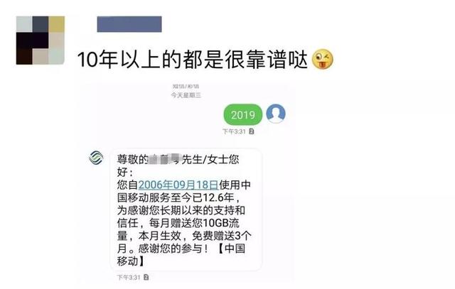 给10086发送2019送流量是个坑？回复来了！