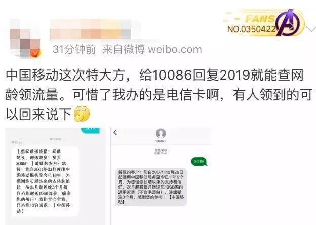 给10086发送2019送流量是个坑？回复来了！