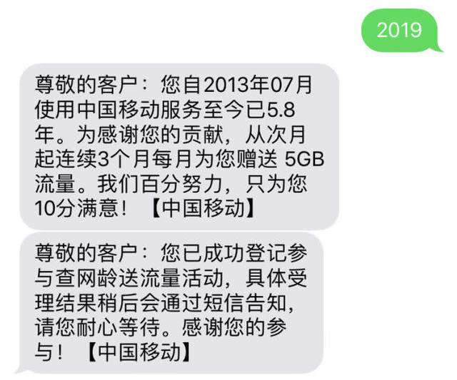 移动查网龄送流量，网友为何调侃“送点流量还要被喷，真惨”？