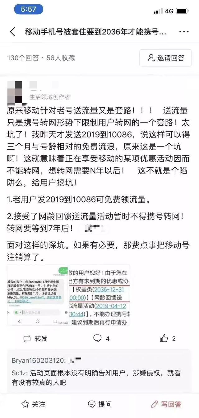 发送2019送流量会限制携号转网？确认了，这不是坑！