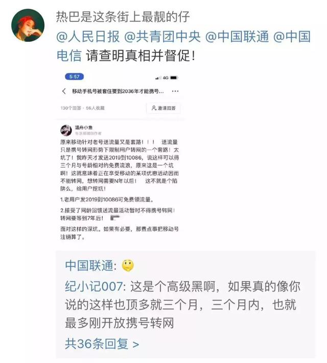 发送2019送流量会限制携号转网？确认了，这不是坑！