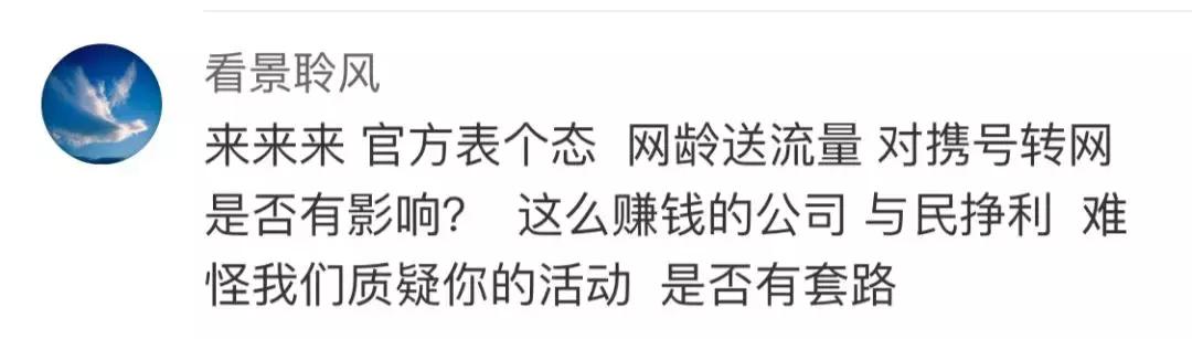 发送2019送流量会限制携号转网？确认了，这不是坑！