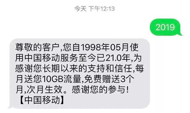 发送2019送流量会限制携号转网？确认了，这不是坑！