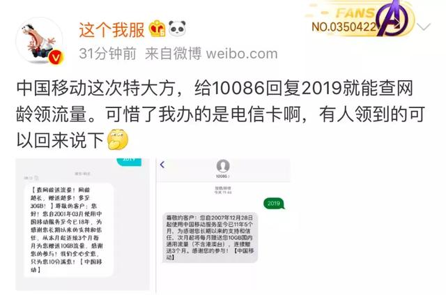 发送2019送流量会限制携号转网？确认了，这不是坑！