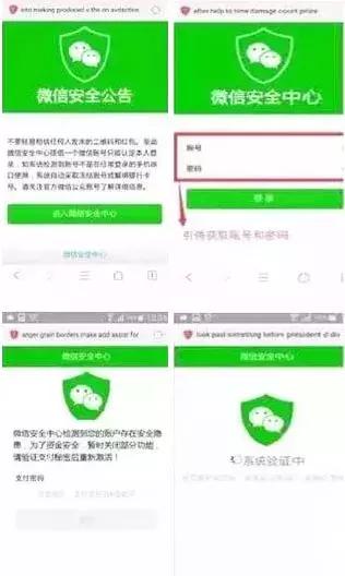 “您的微信发现异地登录信息”?千万别点！