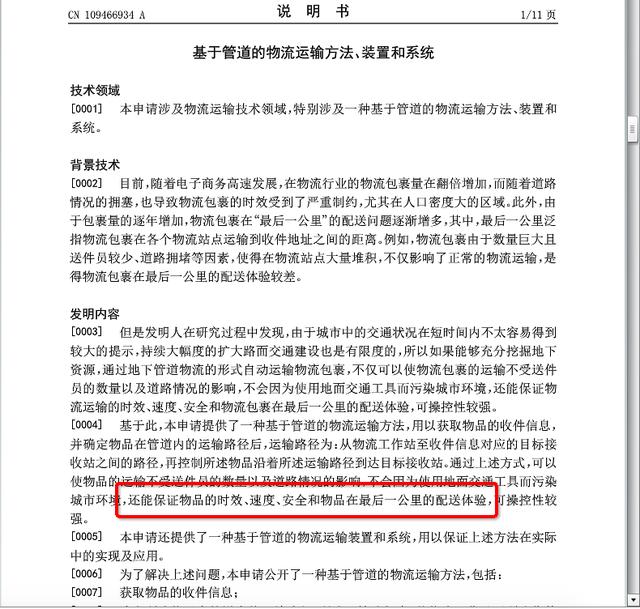 改变世界的重大发明来了！国家知产局正式公示菜鸟"躺收"发明专利