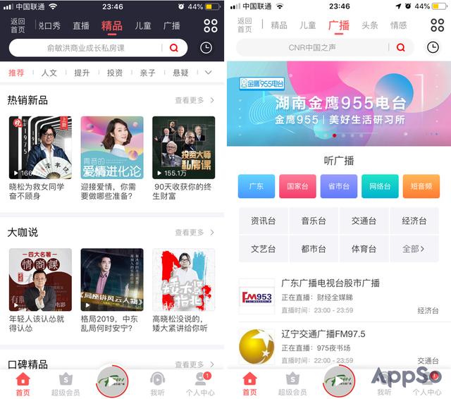 让眼睛休息一下，这 8 款电台 App 带你感受声音的故事