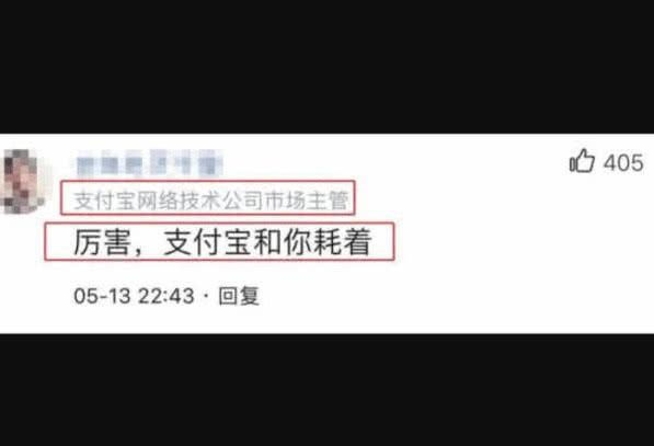 某网友炫耀花呗逾期账单后，支付宝主管的这句话让他秒怂！