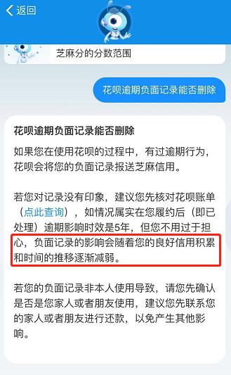 支付宝负面记录怎么看？一个不注意我出现了5年的信用危机