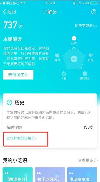 支付宝负面记录怎么看？一个不注意我出现了5年的信用危机