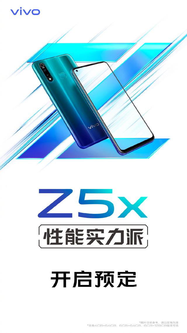 vivo Z5x发布：5000mAh+90.77%屏占比+“白菜价”这才是vivo