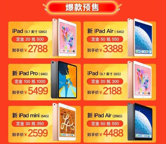 iPad Pro定金100可抵1000 苹果618钜惠已开启