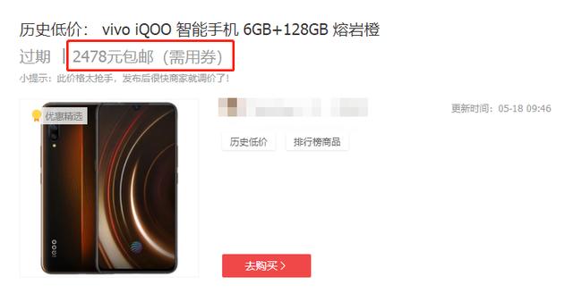 iQOO卖到2019元？拼多多又玩脱！网友：2478买到就已经超值了