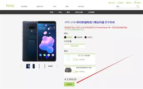 HTC U12+重新上架官方商城！这价格...
