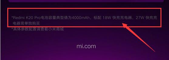 联想常程评Redmi K20 Pro支持27W快充却标配18W快充头