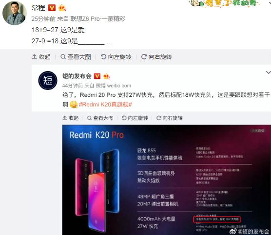 联想常程评Redmi K20 Pro支持27W快充却标配18W快充头