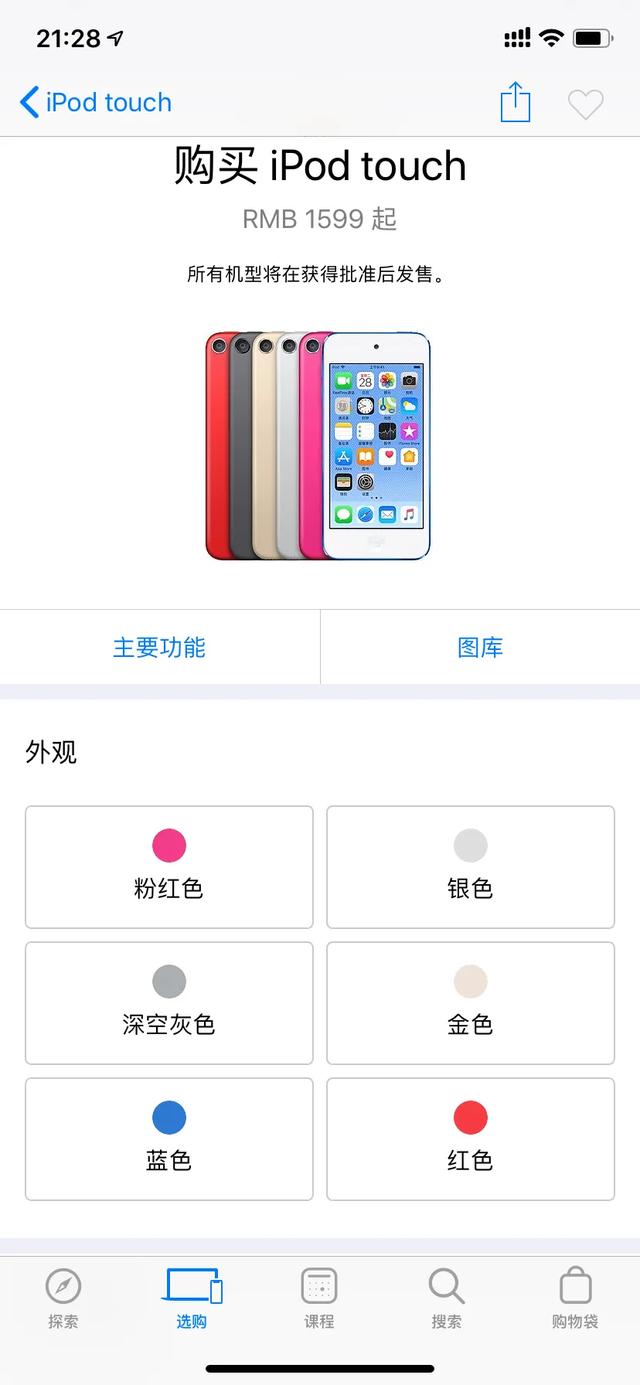 苹果突然更新iPodtouch，猝不及防！