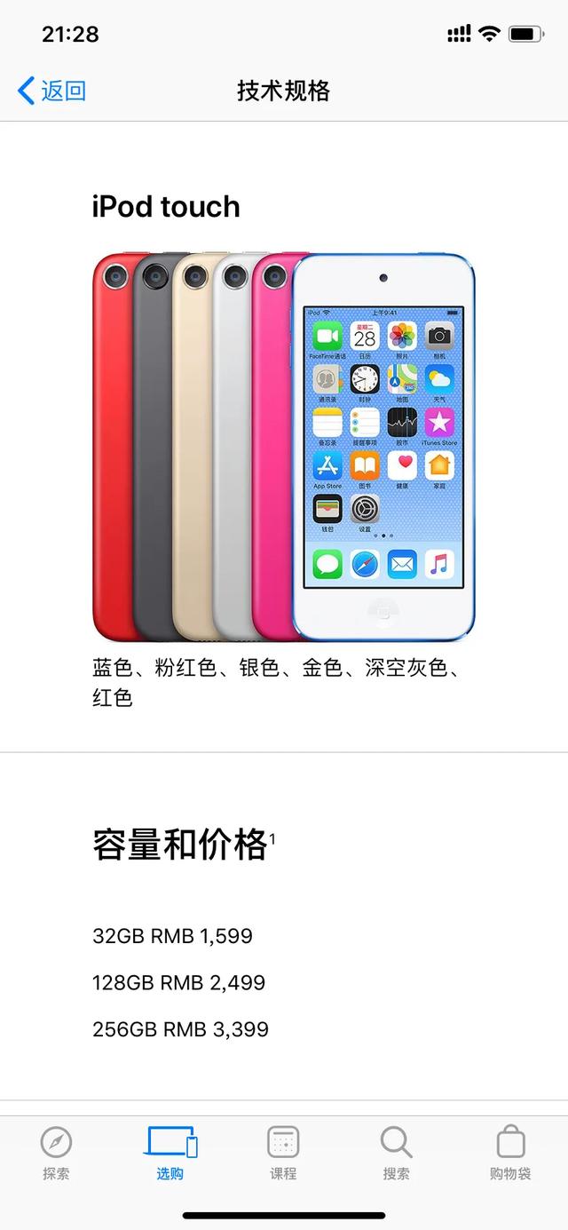 苹果突然更新iPodtouch，猝不及防！