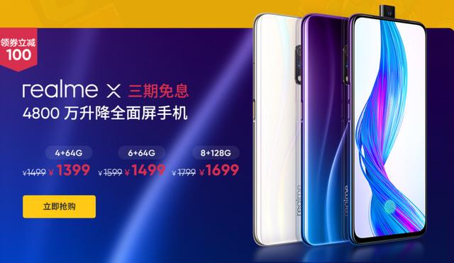 别错过618最后一波，三款1500元超值手机推荐，realme X打头阵