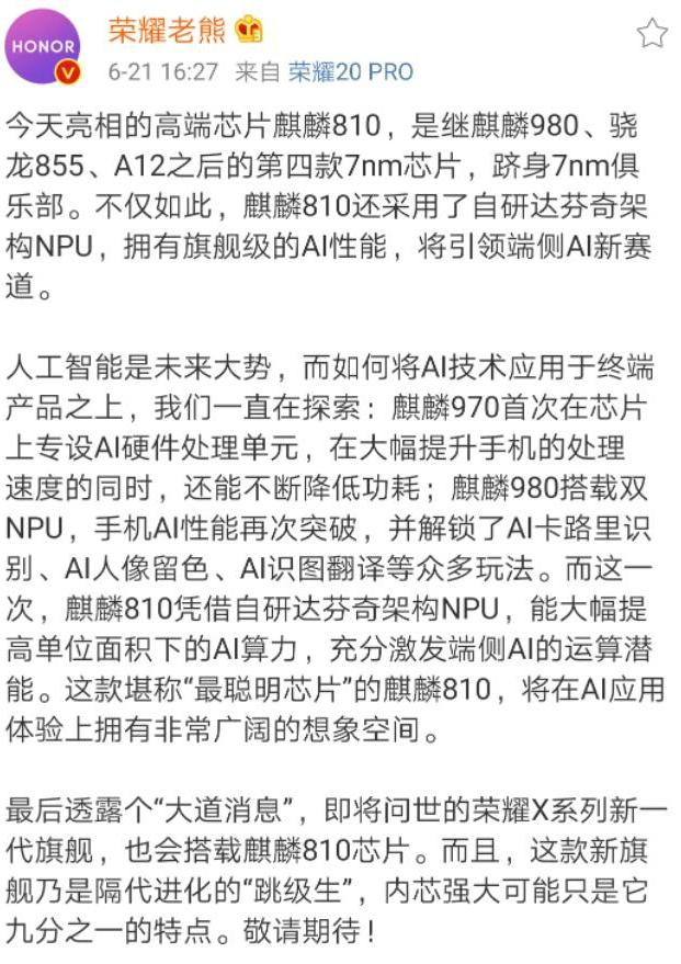 高通措手不及！自研达芬奇架构的麒麟810改写运算规则