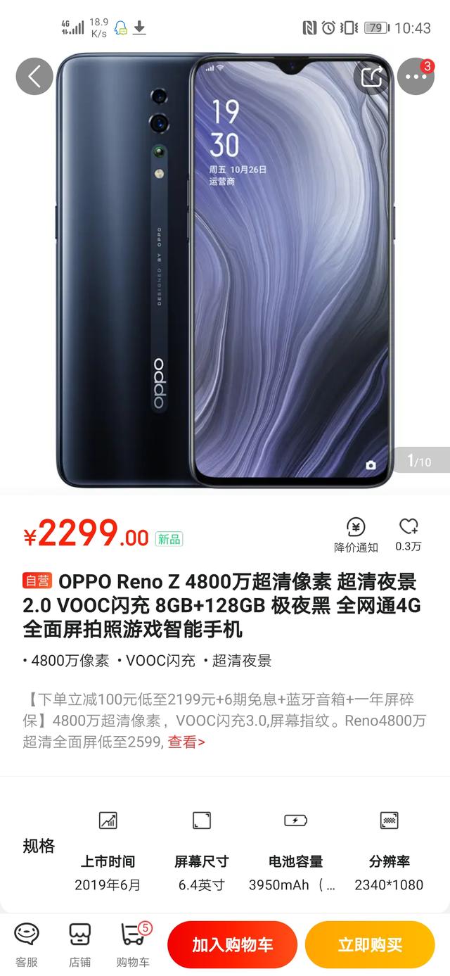 OPPO Reno 标准版 十倍变焦版与OPPO Reno Z有什么区别