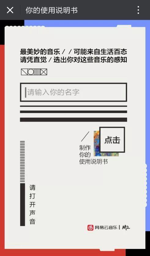 网易连续打造刷屏级H5，这些爆款案例真能复制吗？