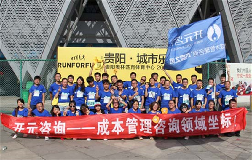 贵州分公司参加万科“2014贵阳•城市乐跑赛”