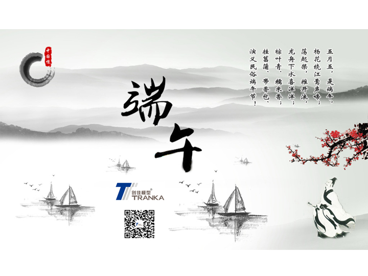 喜迎端午佳节