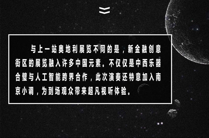 超酷炫！亚洲首展，这个团队带你看“星辰大海”