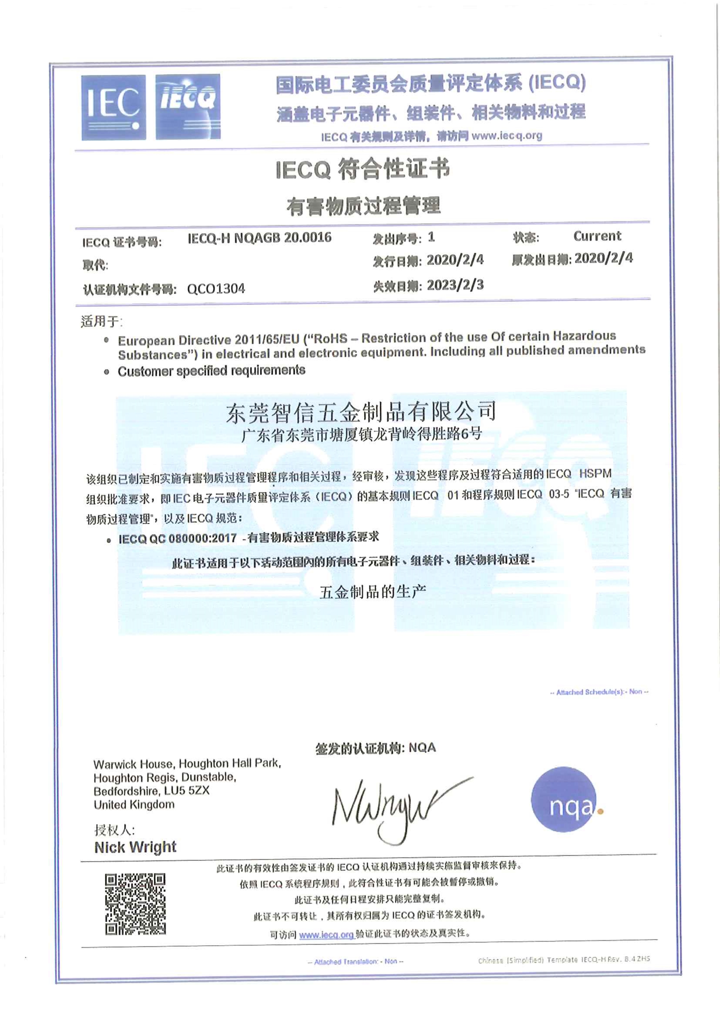 iecq qc080000证书