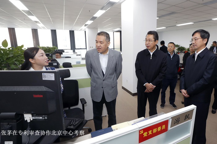 张茅在专利审查协作北京中心考察