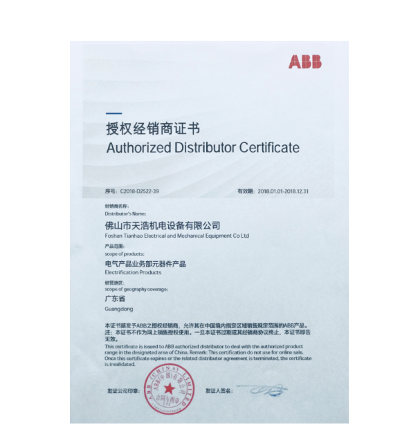 2018年ABB代理证书