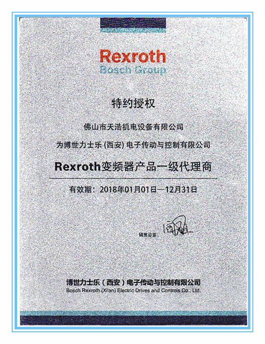 Rexroth變頻器產品代理證書
