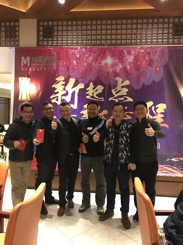 [美联装饰]2017年会——2018新的起点