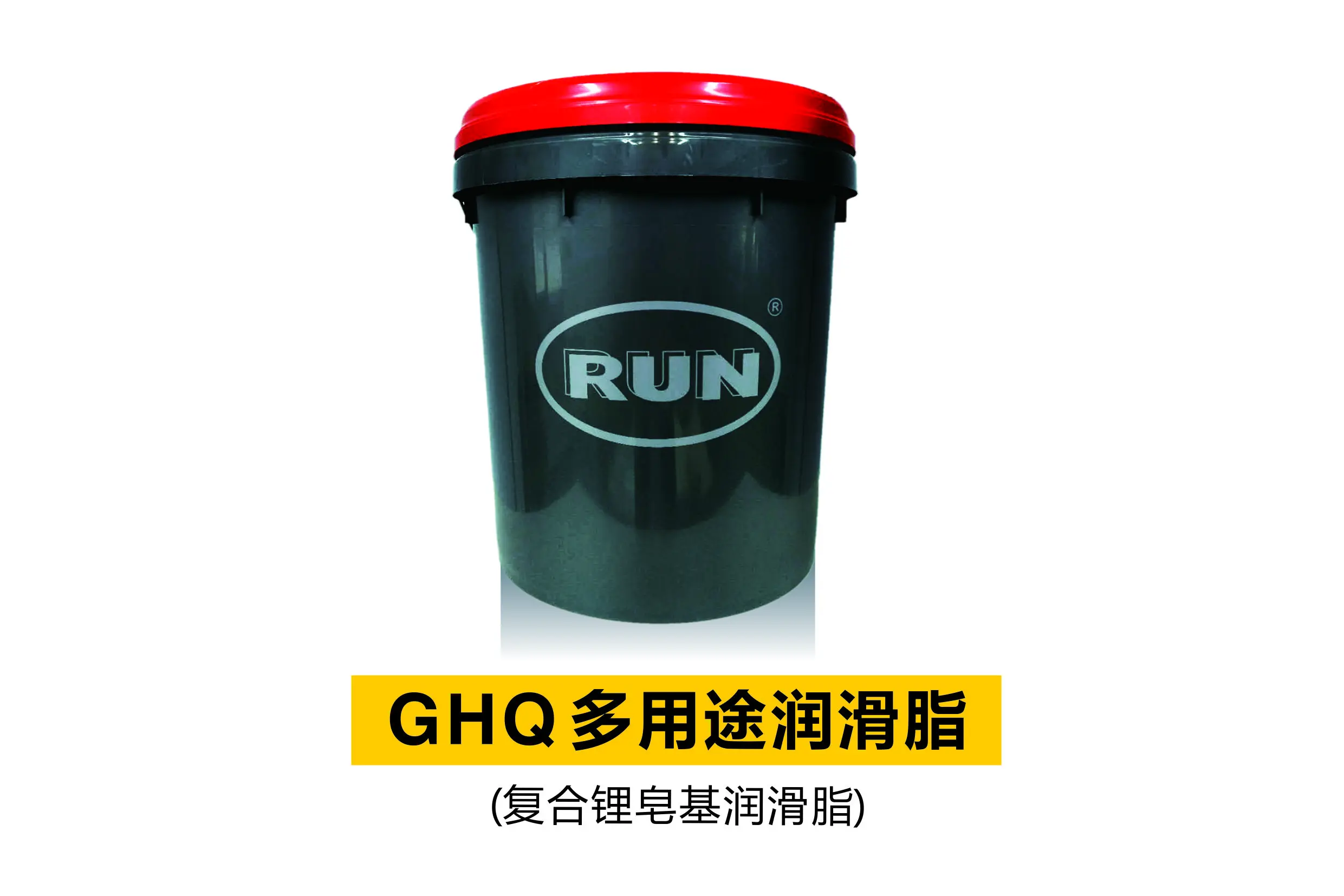 GHQ多用途润滑脂