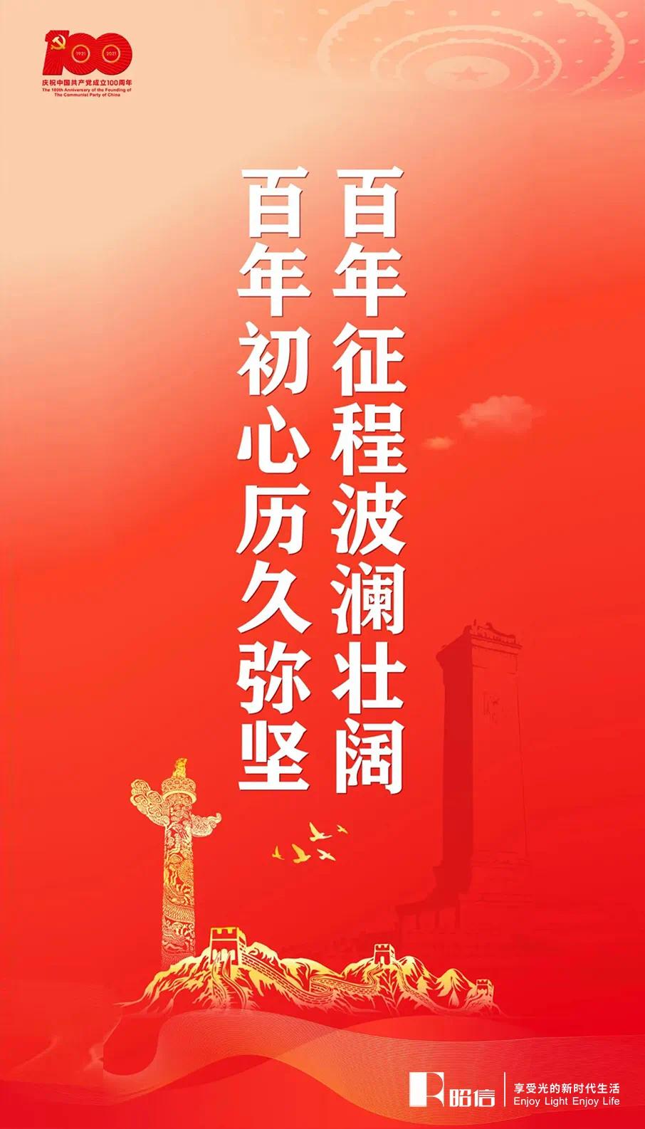 奋斗百年路启航新征程