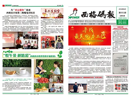 西格碼報（6月份）